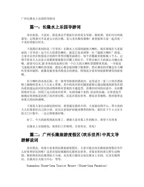 广州长隆水上乐园的导游词