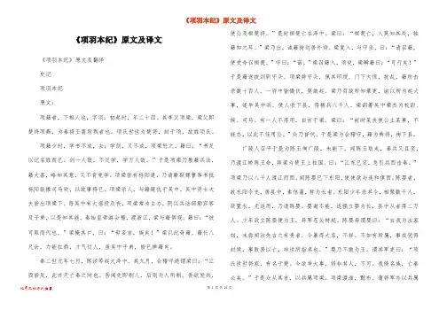 《项羽本纪》原文及译文