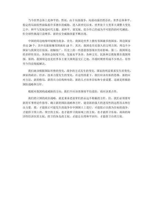 谈当前世界形势下中国国防建设的几点见解