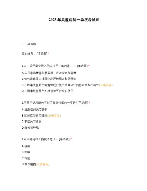 2023年风湿病科一季度考试题