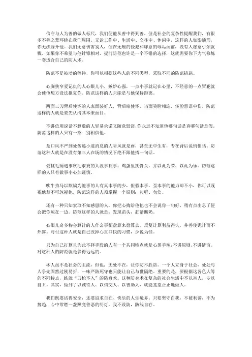中国谋略之防人术_前言