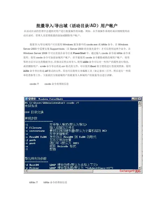 批量导入导出域(活动目录AD)用户帐户