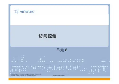 vcp4课程8-权限控制-CN(vcp4课程8)