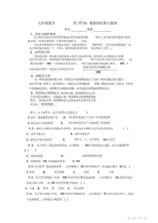 初一数学数据的收集与整理（精华版）