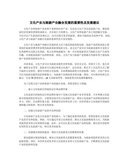 文化产业与旅游产业融合发展的重要性及发展建议