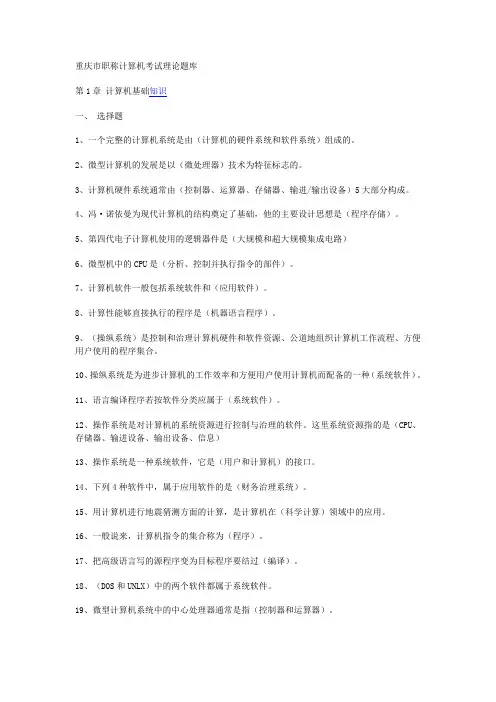 重庆市职称计算机考试理论题库