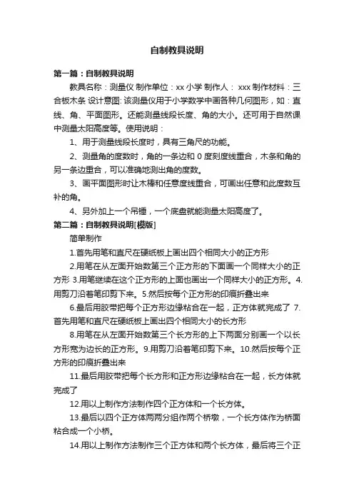 自制教具说明