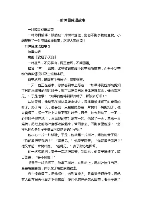 一叶障目成语故事