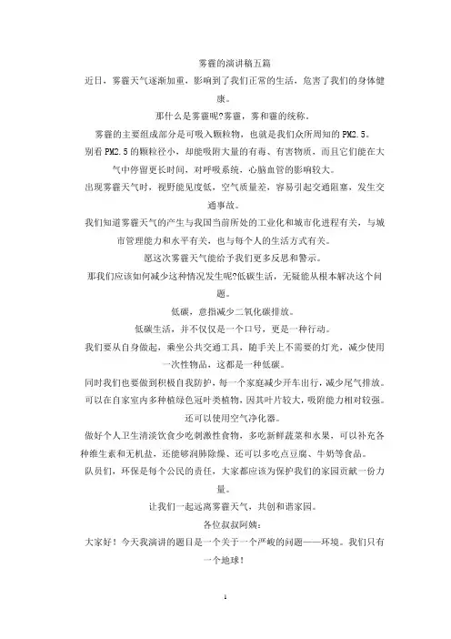 雾霾的演讲稿五篇(最新)