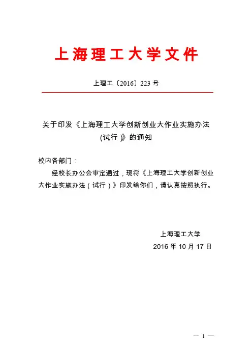 上海理工大学创新创业大作业实施办法-上海理工大学外语学院