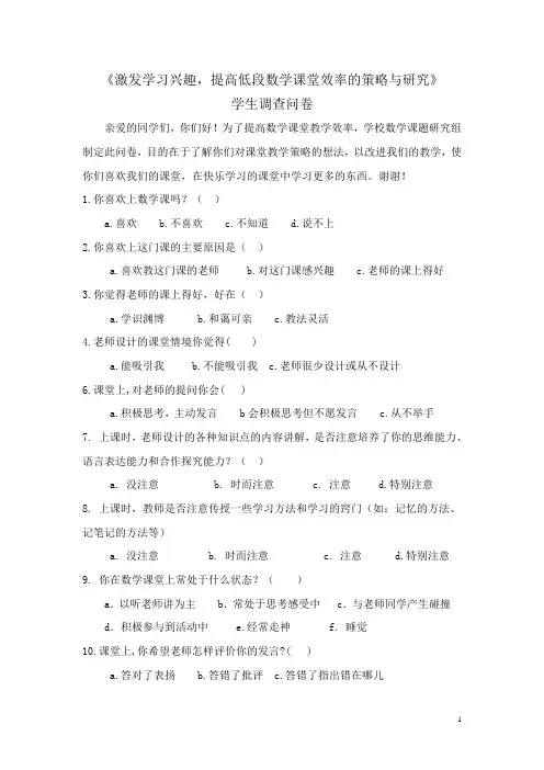 小学数学课堂有效教学策略研究的调查问卷