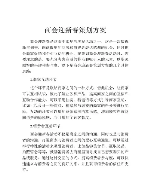 商会迎新春策划方案