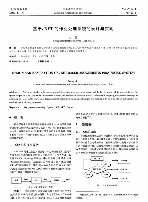 基于.NET的作业处理系统的设计与实现