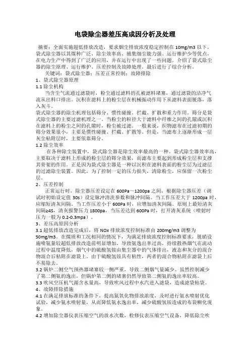 电袋除尘器差压高成因分析及处理