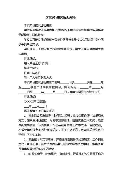 学校实习接收证明模板