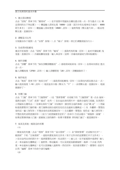 圆方效果图的基本步骤43275