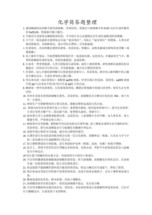 化学简答题整理