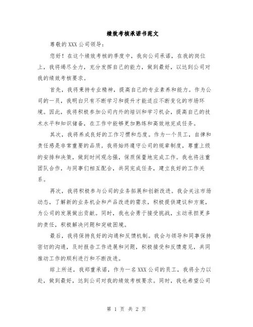 绩效考核承诺书范文