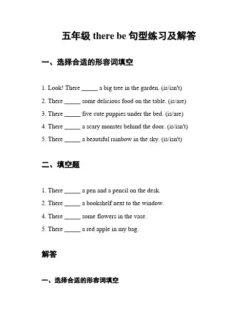 五年级there be 句型练习及解答