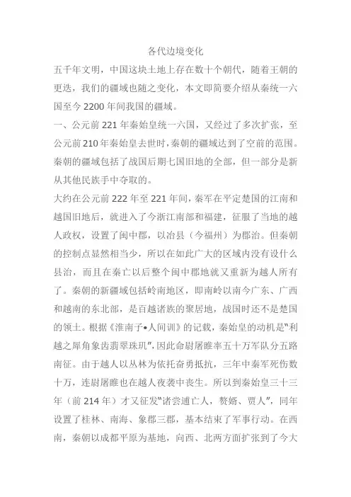 各代边境变化