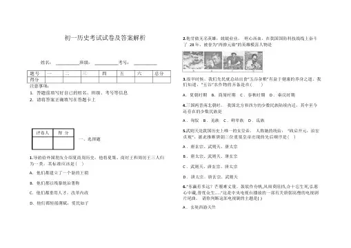 初一历史考试试卷及答案解析