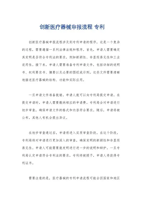 创新医疗器械申报流程 专利
