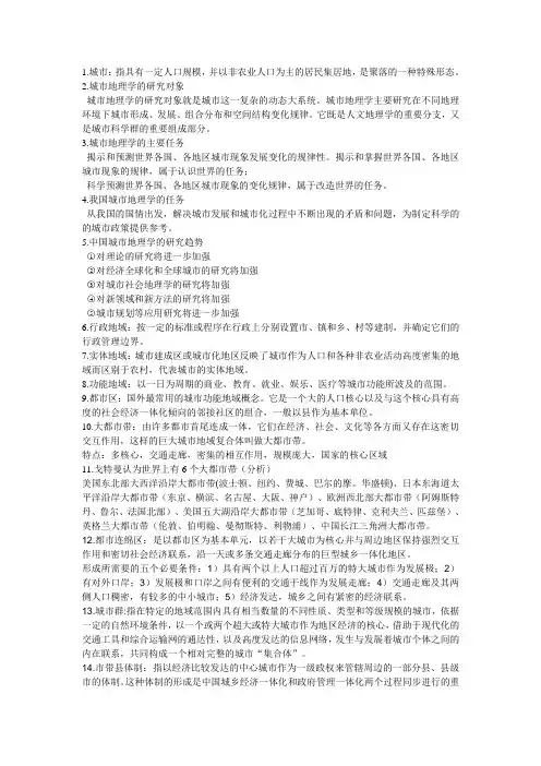 城市地理学复习资料