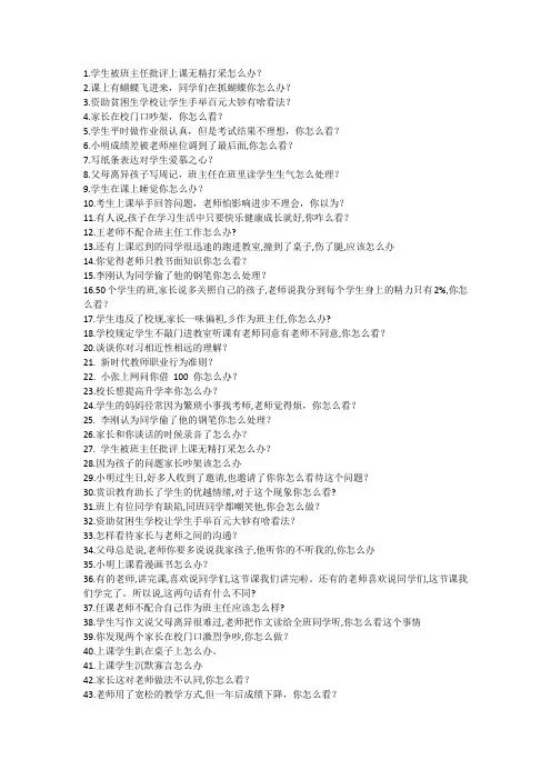 2019教师资格证面试结构化-真题