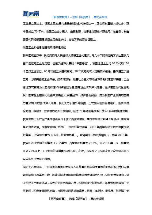 申论范文精选：我国工业和信息化的辉煌成就与宝贵经验