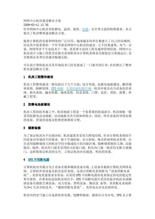 网络中心机房建设解决方案