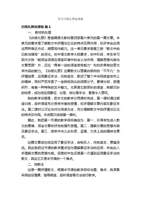 有关白杨礼赞说课稿