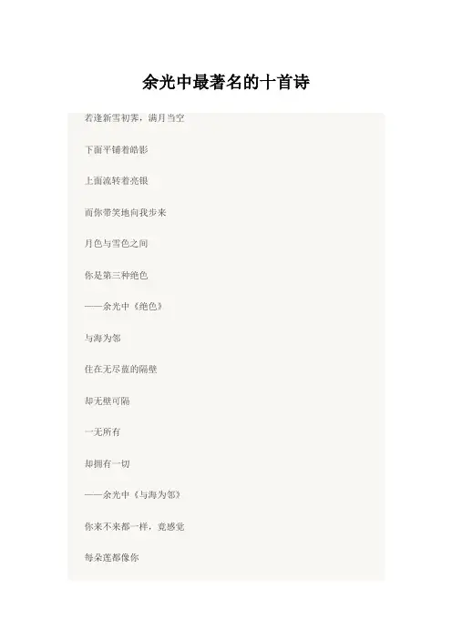 余光中最著名的十首诗