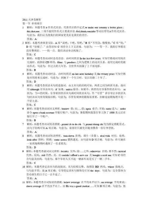 2011天津卷解析