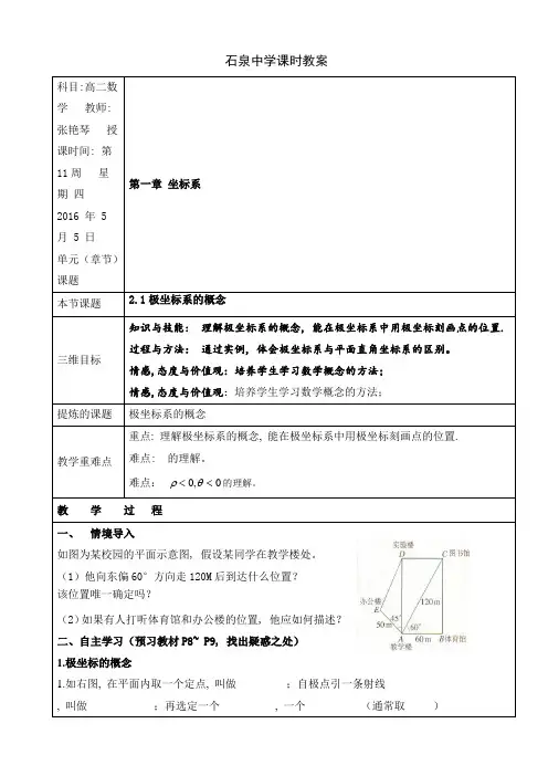 高二数学北师大版选修4-4《极坐标系的概念》教案