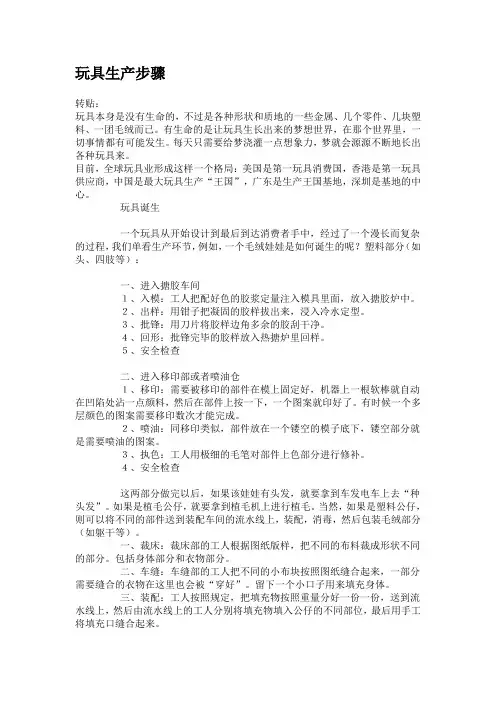 玩具生产步骤