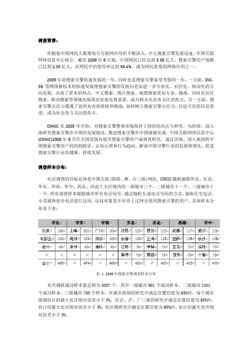 2009年中国搜索引擎研究报告