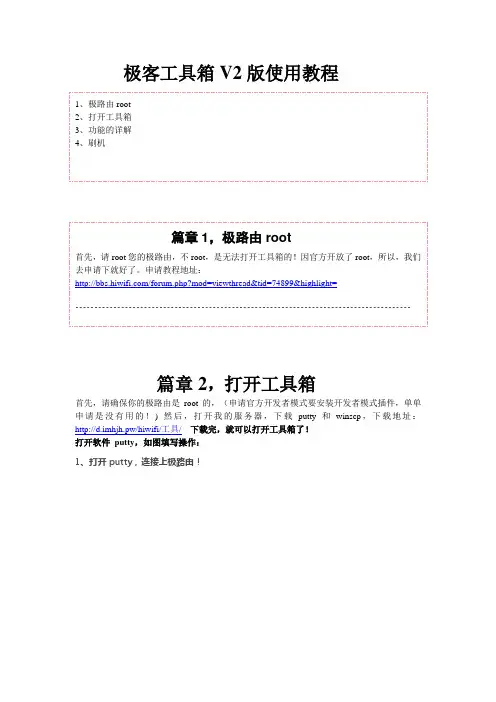 极客工具箱v2版使用说明