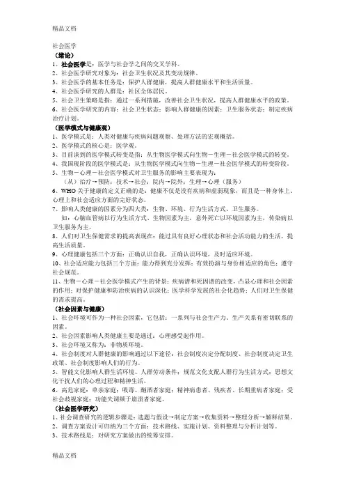 最新社会医学重点笔记[1]