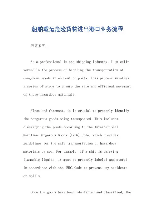 船舶载运危险货物进出港口业务流程