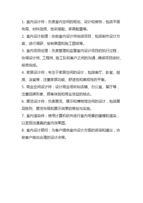 室内设计师 职业名称