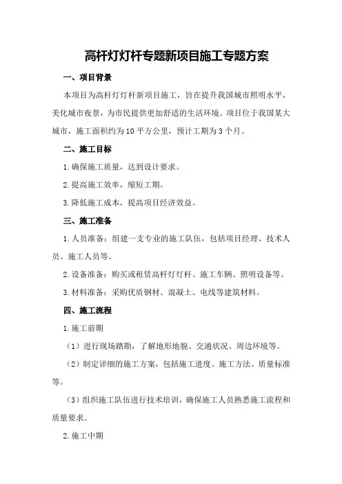 高杆灯灯杆专题新项目施工专题方案