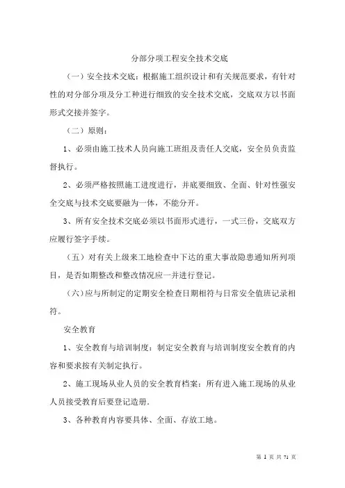 分部分项工程安全技术交底