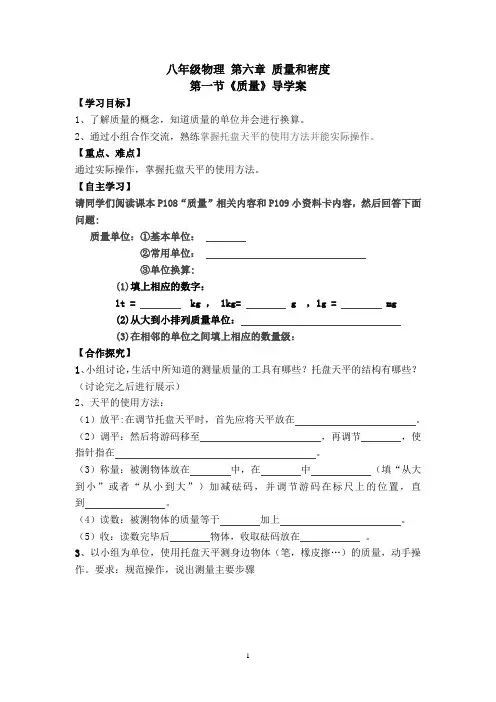 八年级物理质量和密度教学设计与反思
