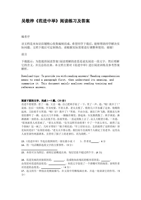 吴敬梓《范进中举》阅读练习及答案