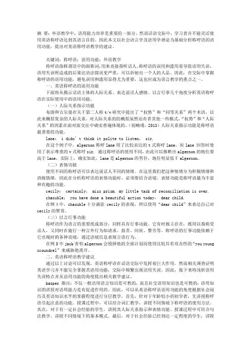 英语称呼语的语用功能及对英语教学的启示