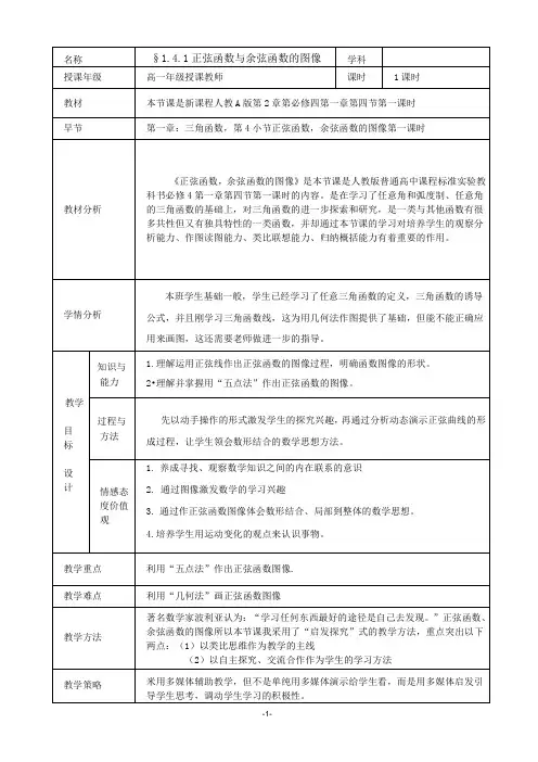 正弦函数余弦函数的图像教学设计