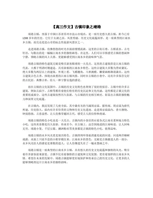 【高三作文】古镇印象之靖港