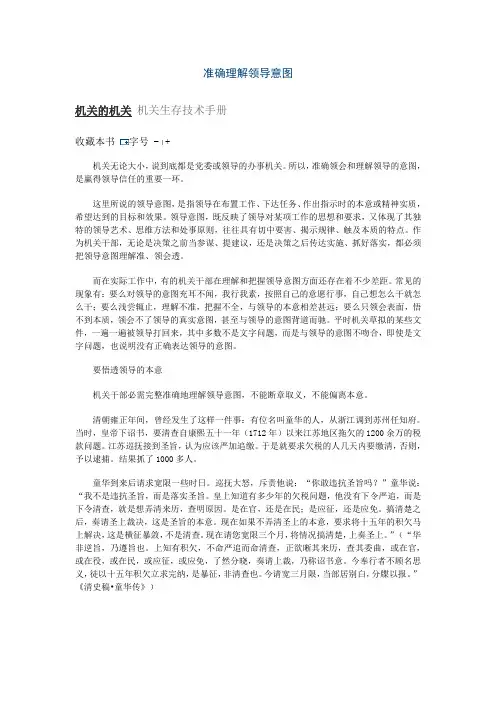 三准确理解领导意图.