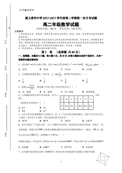 贵州省遵义清华中学2022-2023学年高二下学期第一次月考数学试题及参考答案