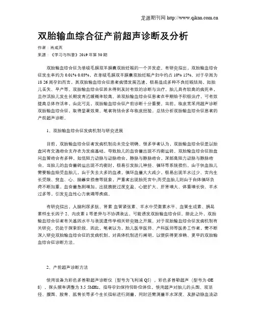 双胎输血综合征产前超声诊断及分析